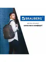 Рюкзак портфель мужской, школьный, подростковый, Brauberg с отделением для ноутбука 229873