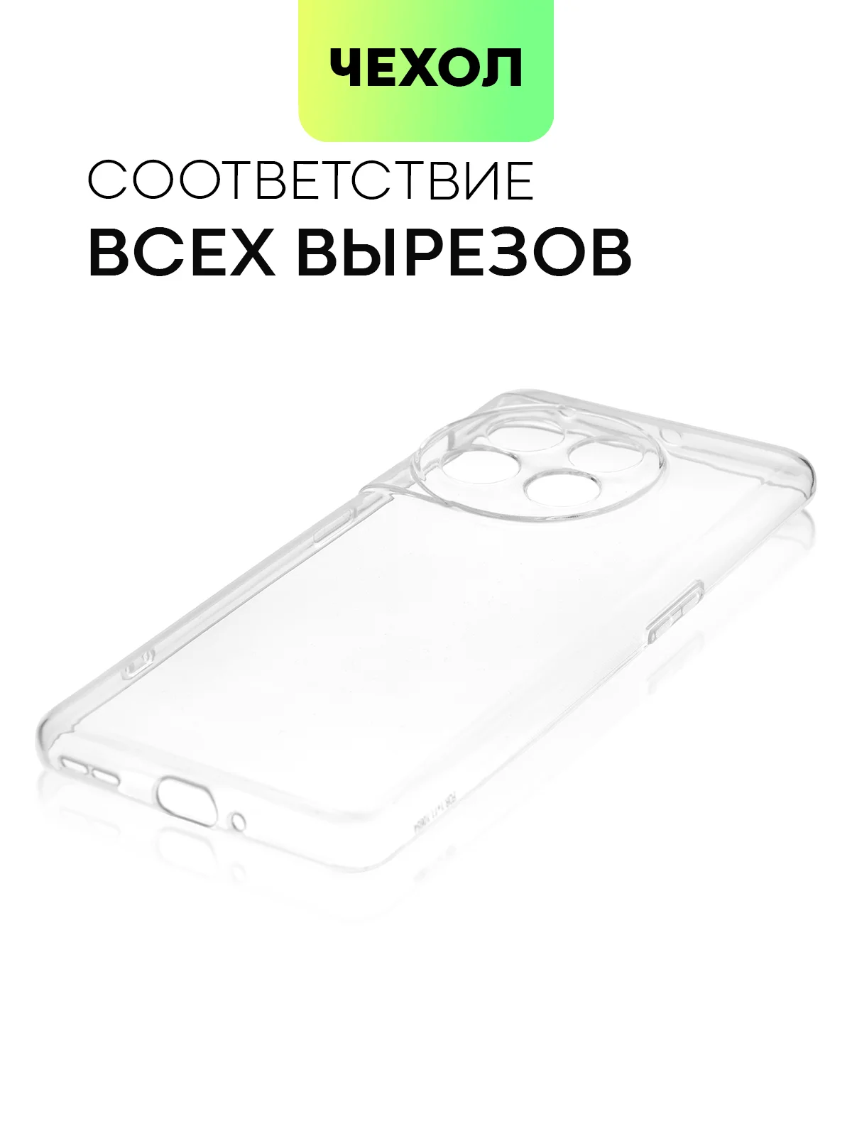 Прозрачный силиконовый чехол BROSCORP для OnePlus 11, с защитой камер и от прилипания, прозрачный