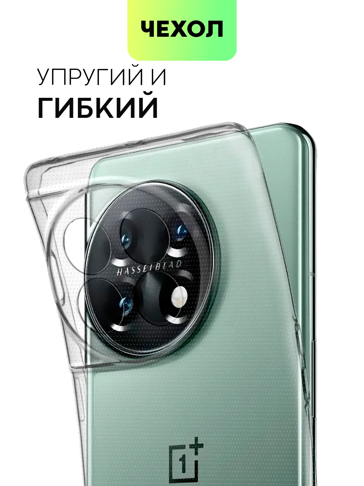 Прозрачный силиконовый чехол BROSCORP для OnePlus 11, с защитой камер и от прилипания, прозрачный