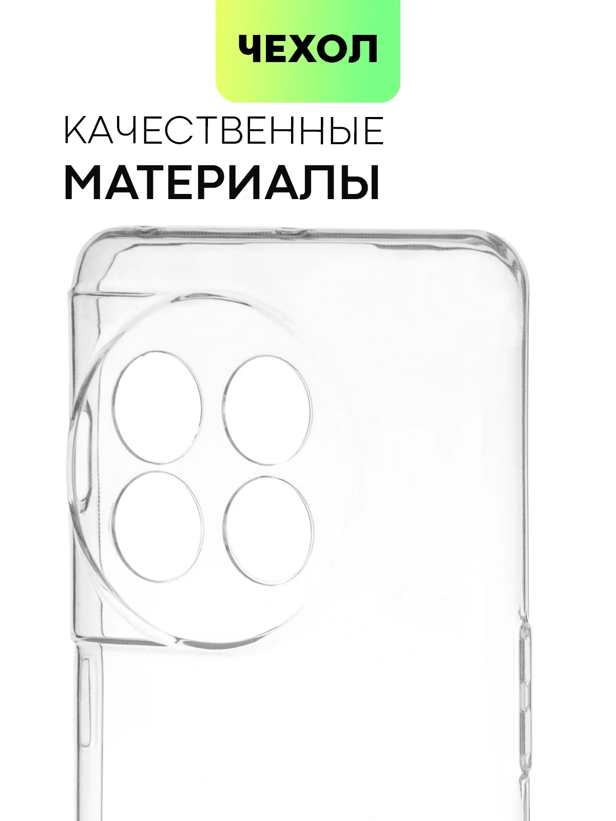 Прозрачный силиконовый чехол BROSCORP для OnePlus 11, с защитой камер и от прилипания, прозрачный