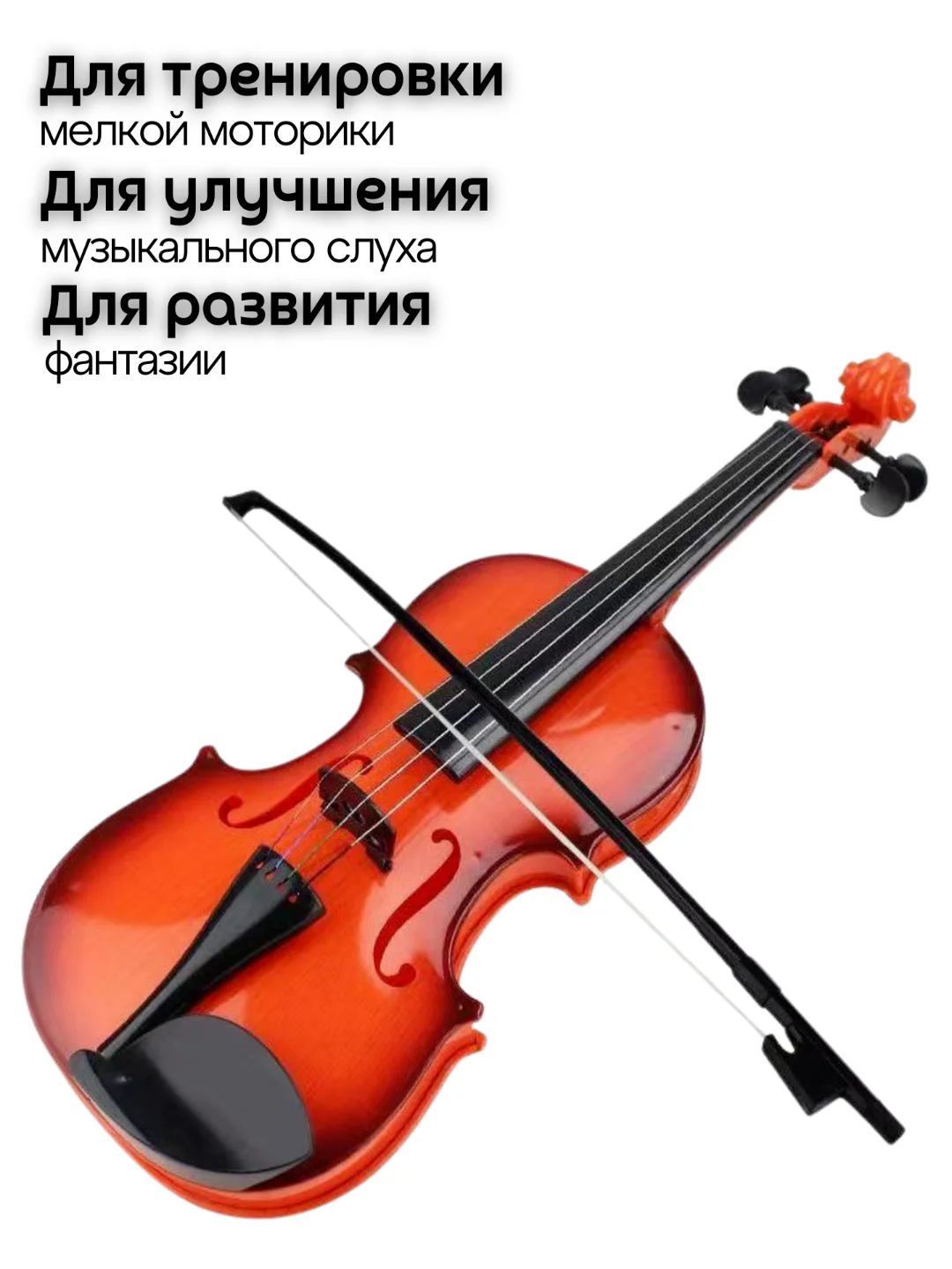Детский музыкальный инструмент, игрушечная скрипка