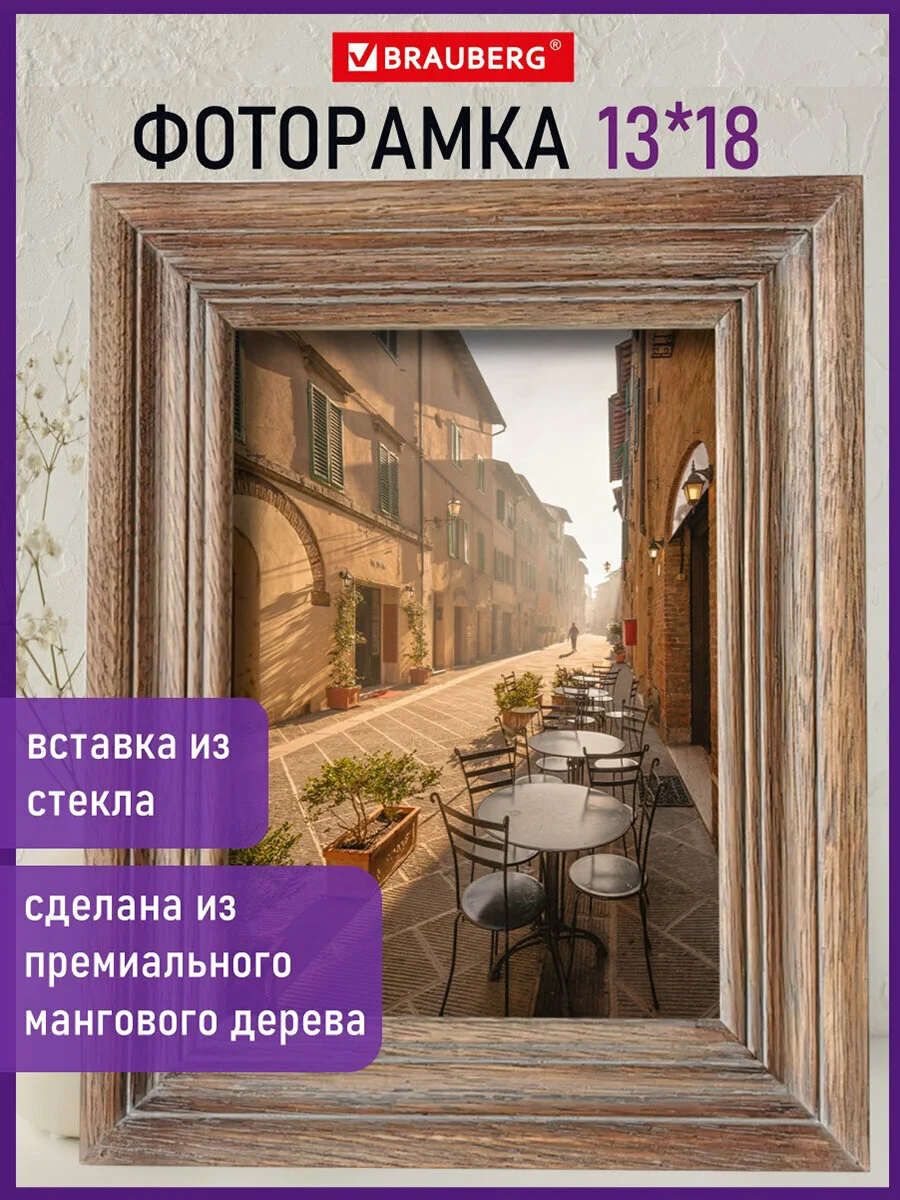 Рамка, фоторамка 13 х 18 см для фотографий, грамот, из мангового дерева, Brauberg, 391286