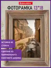 Рамка, фоторамка 13 х 18 см для фотографий, грамот, из мангового дерева, Brauberg, 391286