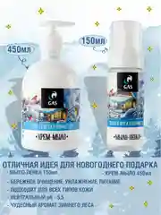 Голубой новогодний подарочный набор: крем-мыло и мыло-пенка, подарочный пакет подарок на новый год