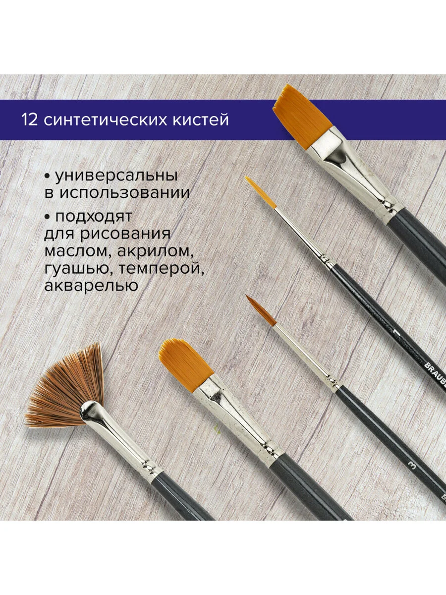 Кисти художественные набор 12 шт в черной скрутке, синтетика BRAUBERG ART CLASSIC, 200968