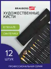 Кисти художественные набор 12 шт в черной скрутке, синтетика BRAUBERG ART CLASSIC, 200968