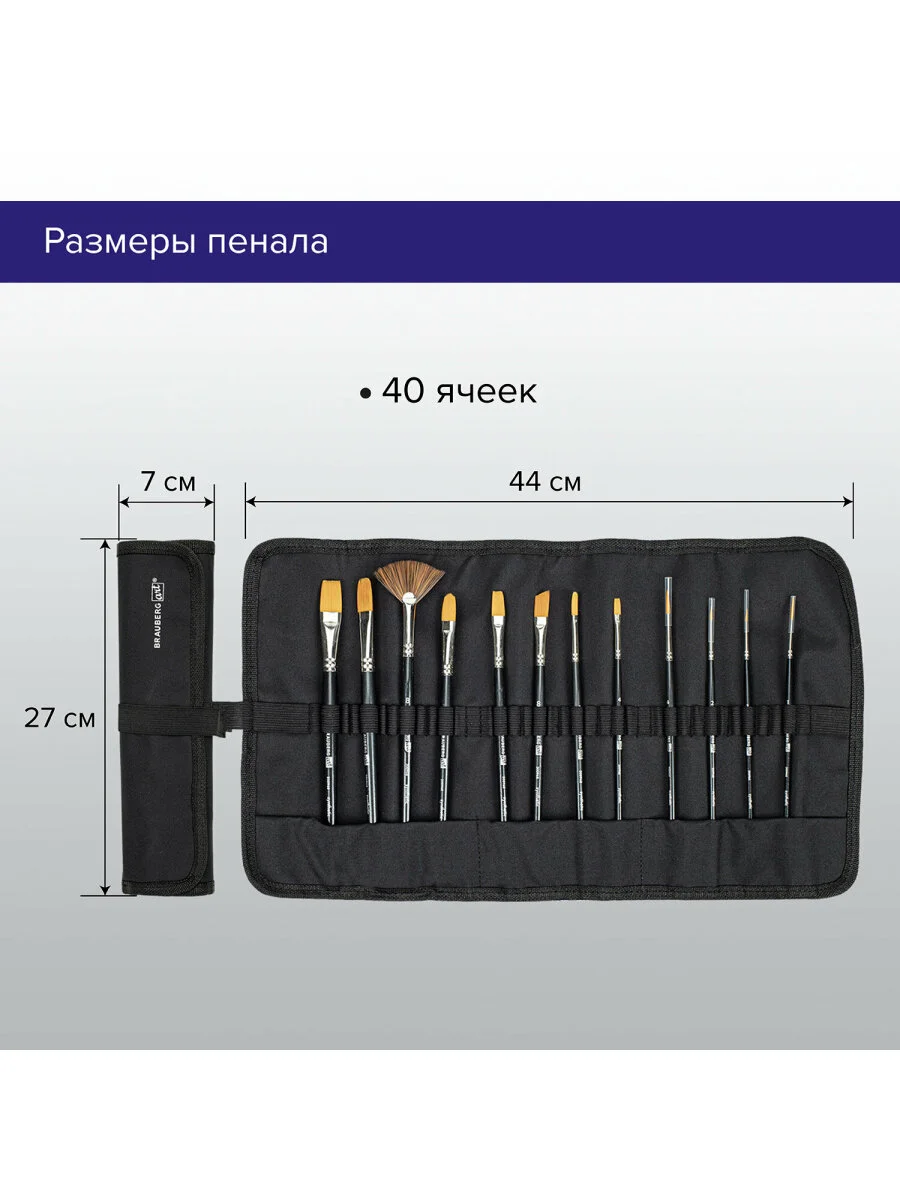 Кисти художественные набор 12 шт в черной скрутке, синтетика BRAUBERG ART CLASSIC, 200968