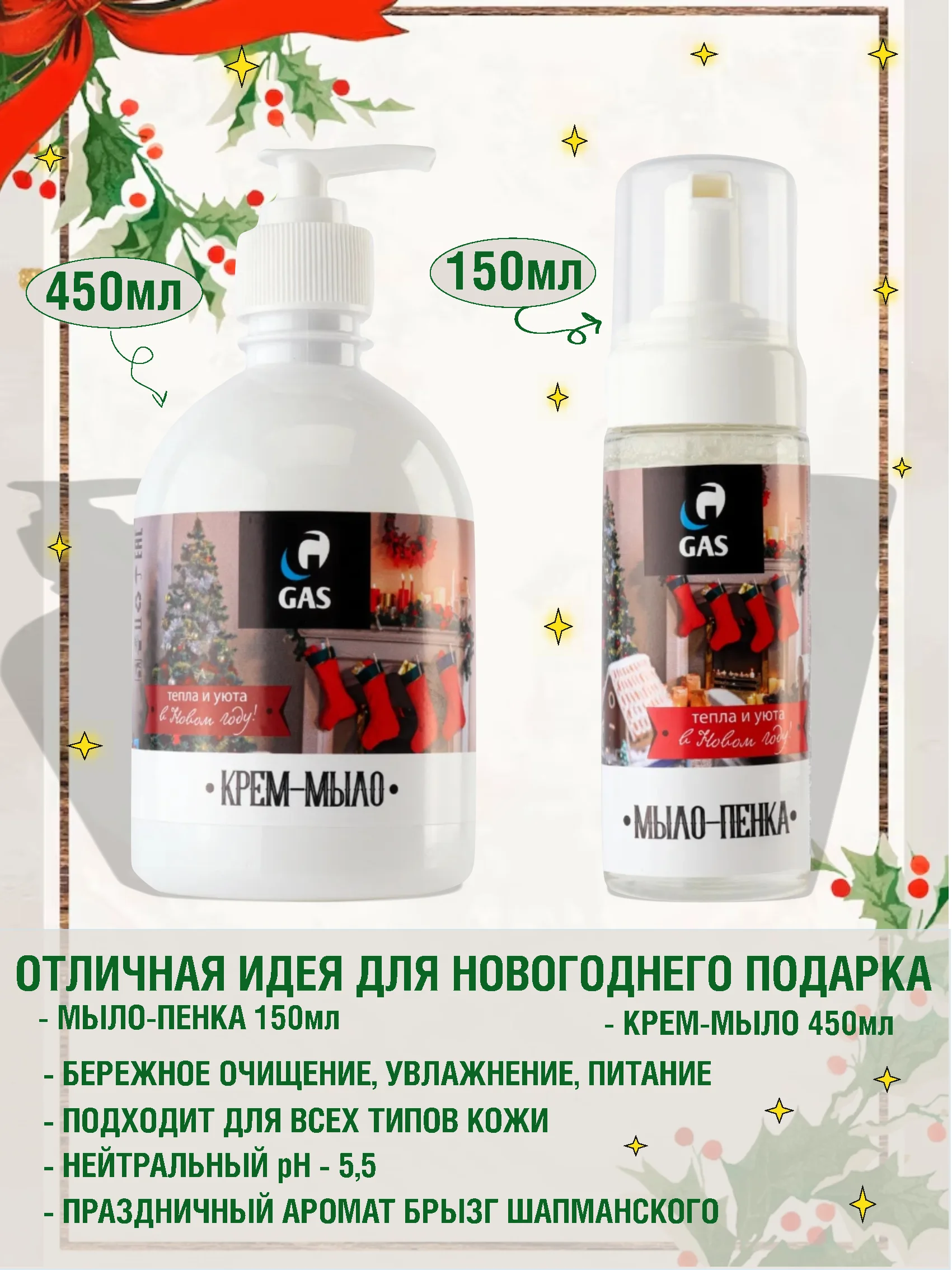 Алый новогодний подарочный набор: крем-мыло и мыло-пенка, подарочный пакет подарок на новый год
