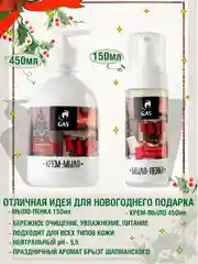 Алый новогодний подарочный набор: крем-мыло и мыло-пенка, подарочный пакет подарок на новый год