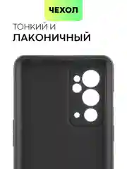 Черный чехол для OnePlus 9RT, с матовым покрытием и бортиком (защитой) вокруг модуля камер