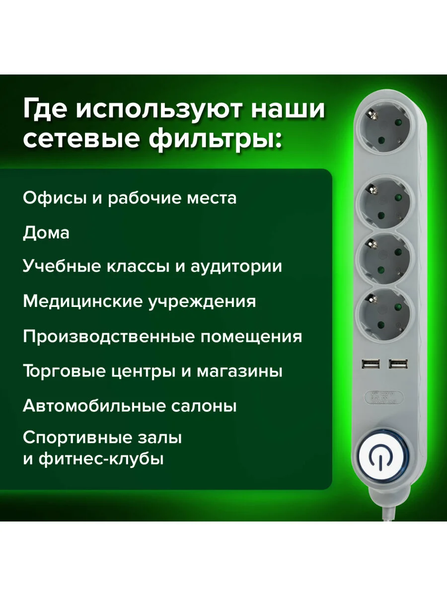 Сетевой фильтр SONNEN, 4 розетки, 2 USB-порта, заземление, 10А, длина 1,5м, графит, 513493