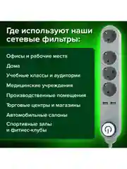 Сетевой фильтр SONNEN, 4 розетки, 2 USB-порта, заземление, 10А, длина 1,5м, графит, 513493