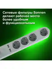 Сетевой фильтр SONNEN, 4 розетки, 2 USB-порта, заземление, 10А, длина 1,5м, графит, 513493
