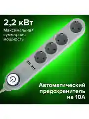Сетевой фильтр SONNEN, 4 розетки, 2 USB-порта, заземление, 10А, длина 1,5м, графит, 513493