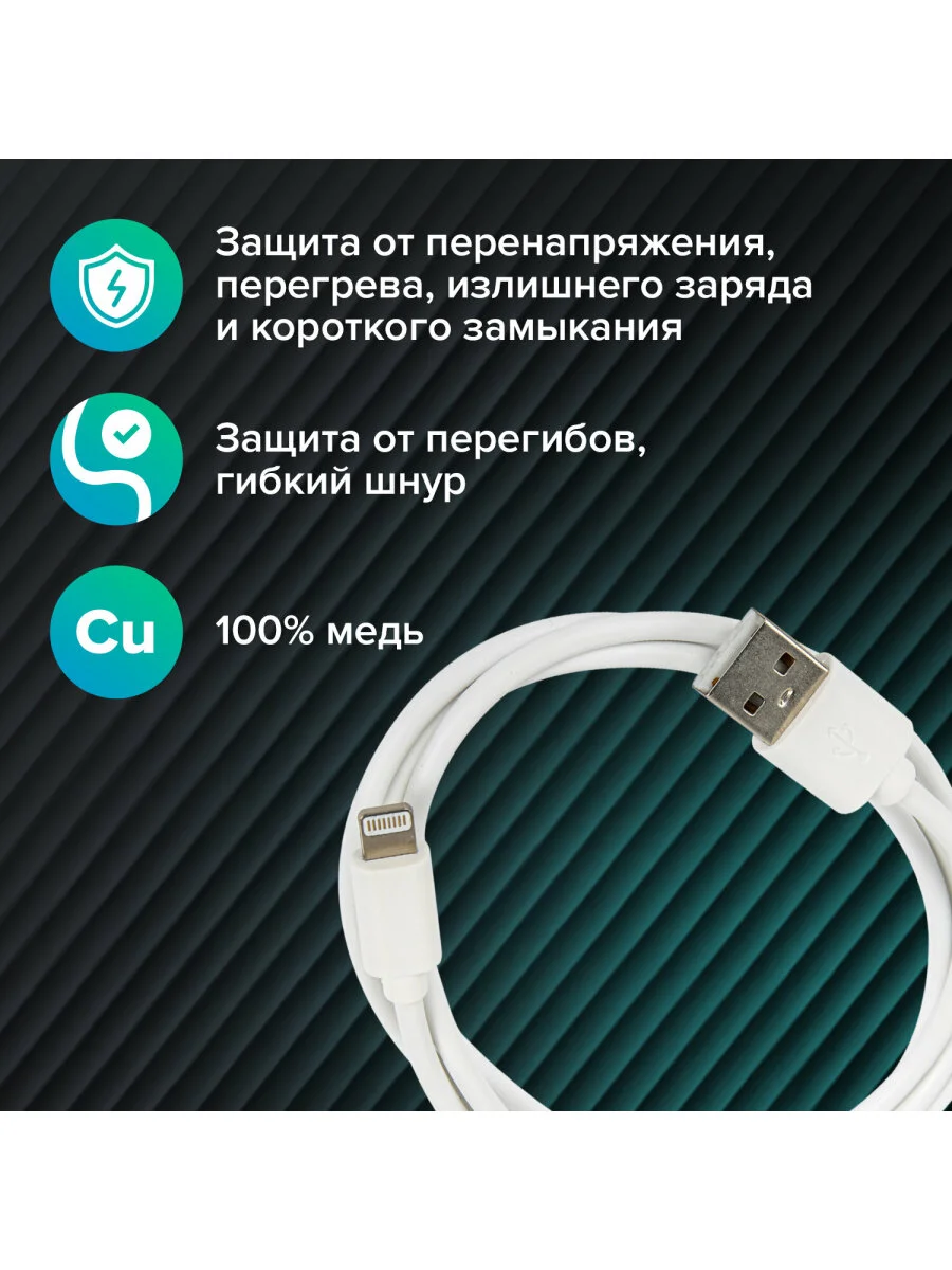Кабель белый Usb 2.0-Lightning, 1 м, Sonnen, медь, шнур для зарядки iPhone/iPad, 513559