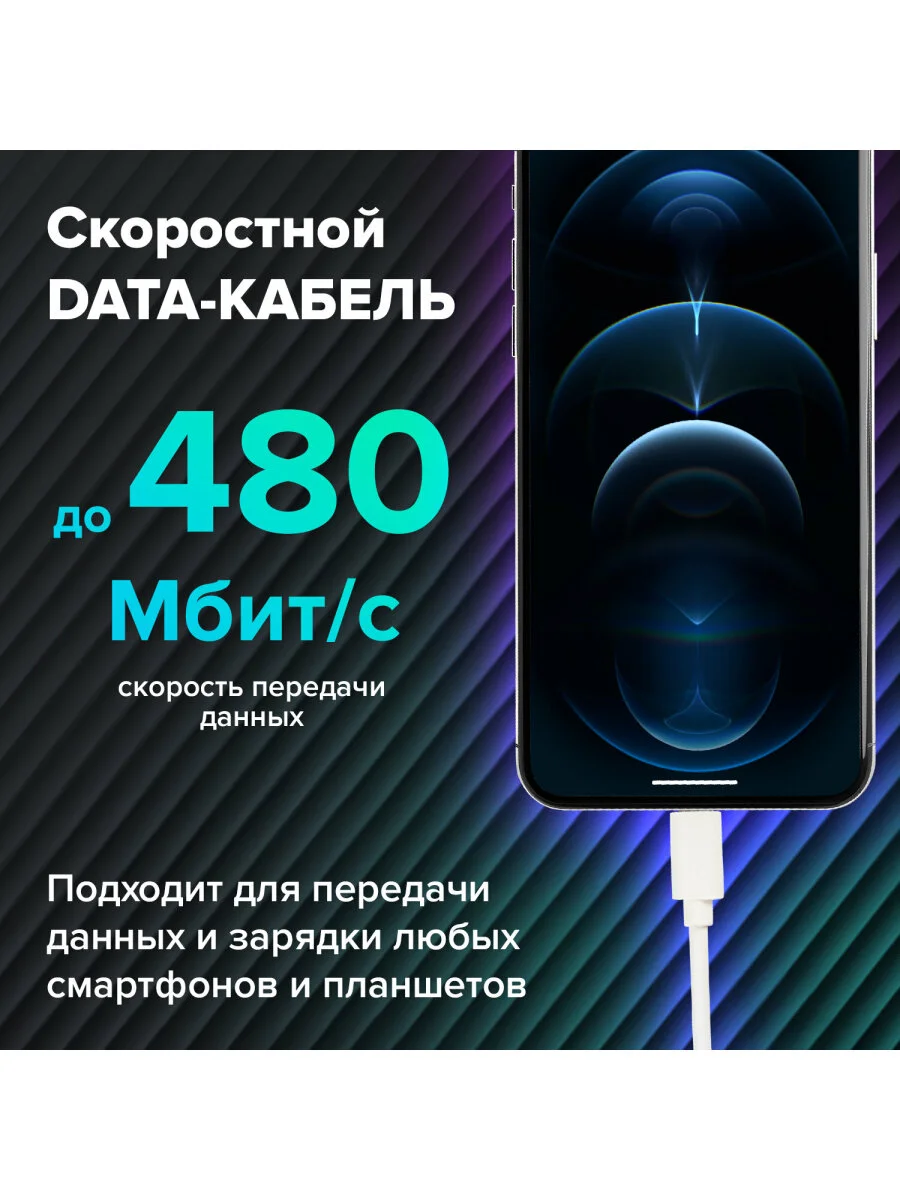 Кабель белый Usb 2.0-Lightning, 1 м, Sonnen, медь, шнур для зарядки iPhone/iPad, 513559
