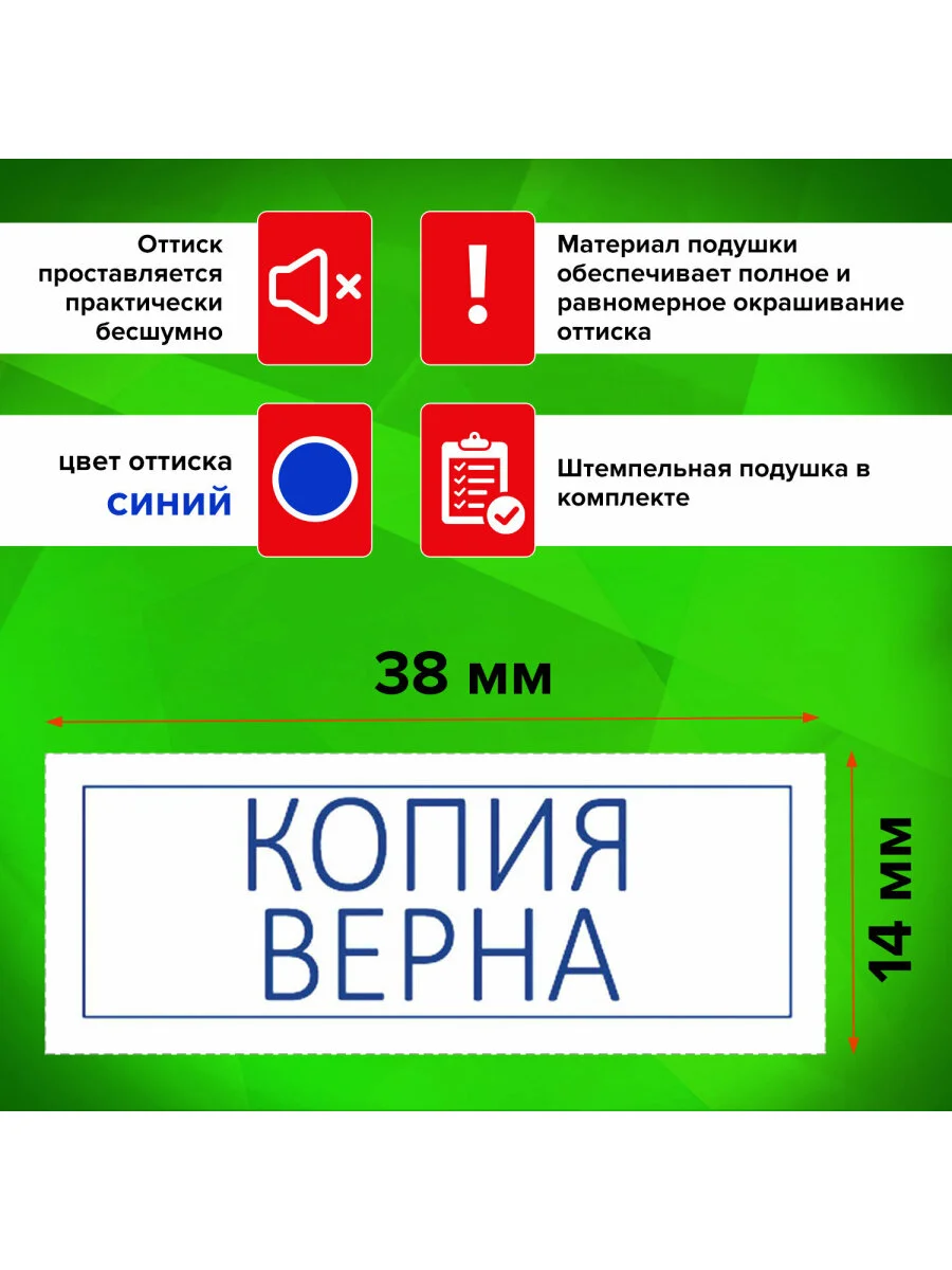 Штамп печать стандартный Staff Копия Верна, оттиск 38х14 мм, Printer 9011T