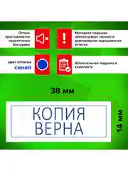 Штамп печать стандартный Staff Копия Верна, оттиск 38х14 мм, Printer 9011T