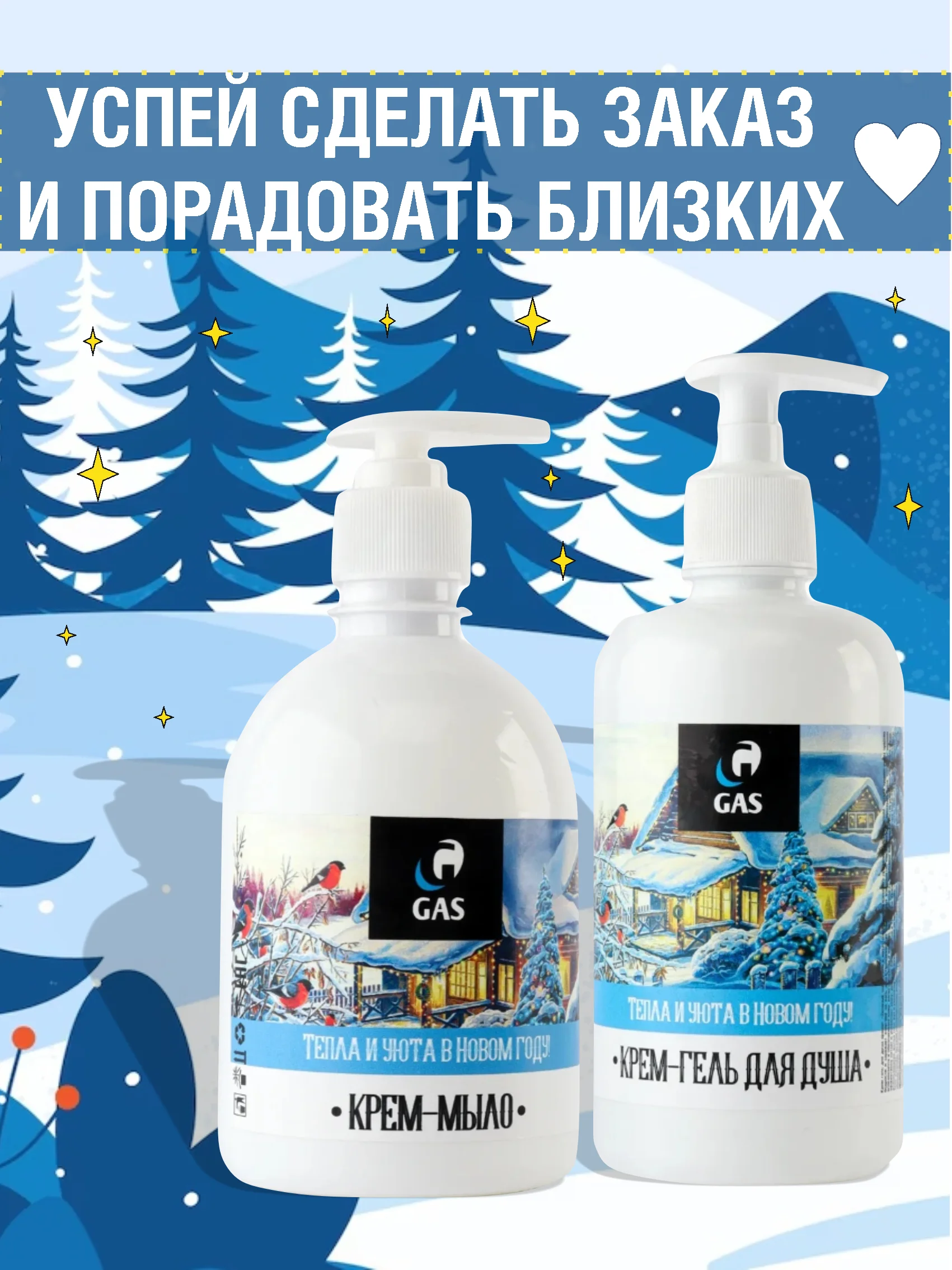 Голубой подарочный набор на новый год: крем-мыло и гель для душа в упаковке, подарок на новый год