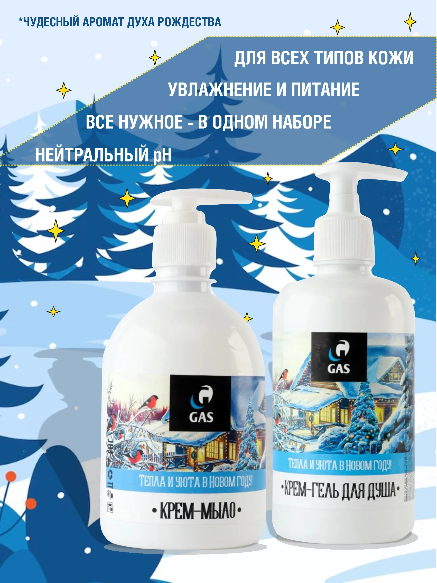 Голубой подарочный набор на новый год: крем-мыло и гель для душа в упаковке, подарок на новый год