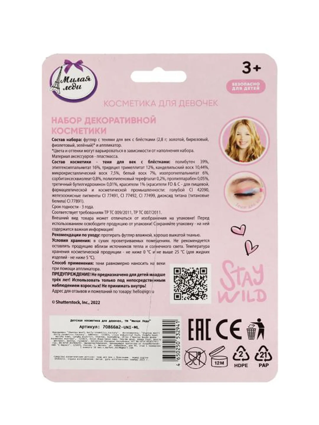 Игрушка Милая леди Косметика ДЛЯ ДЕВОЧЕК