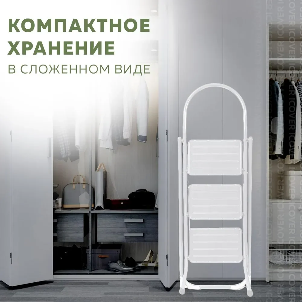 Стремянка с широкими ступенями Nika СМШ3/Б (White)