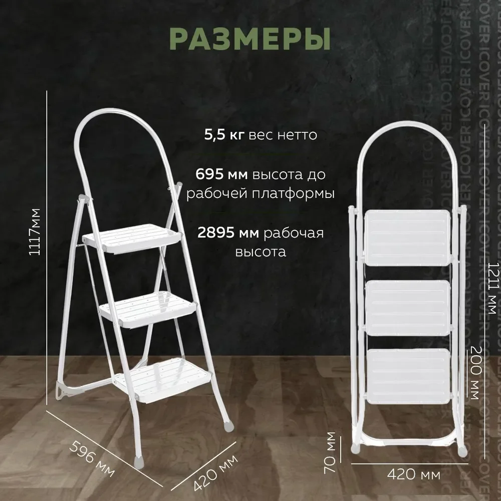 Стремянка с широкими ступенями Nika СМШ3/Б (White)