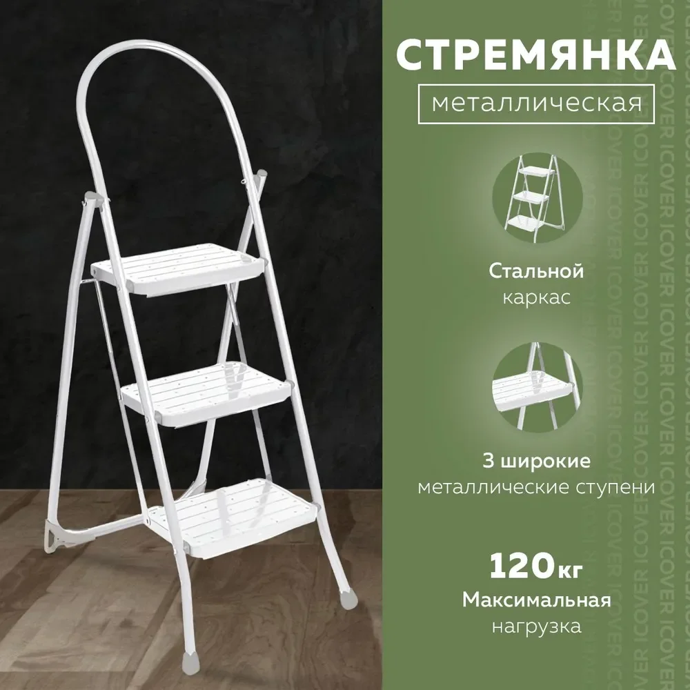 Стремянка с широкими ступенями Nika СМШ3/Б (White)