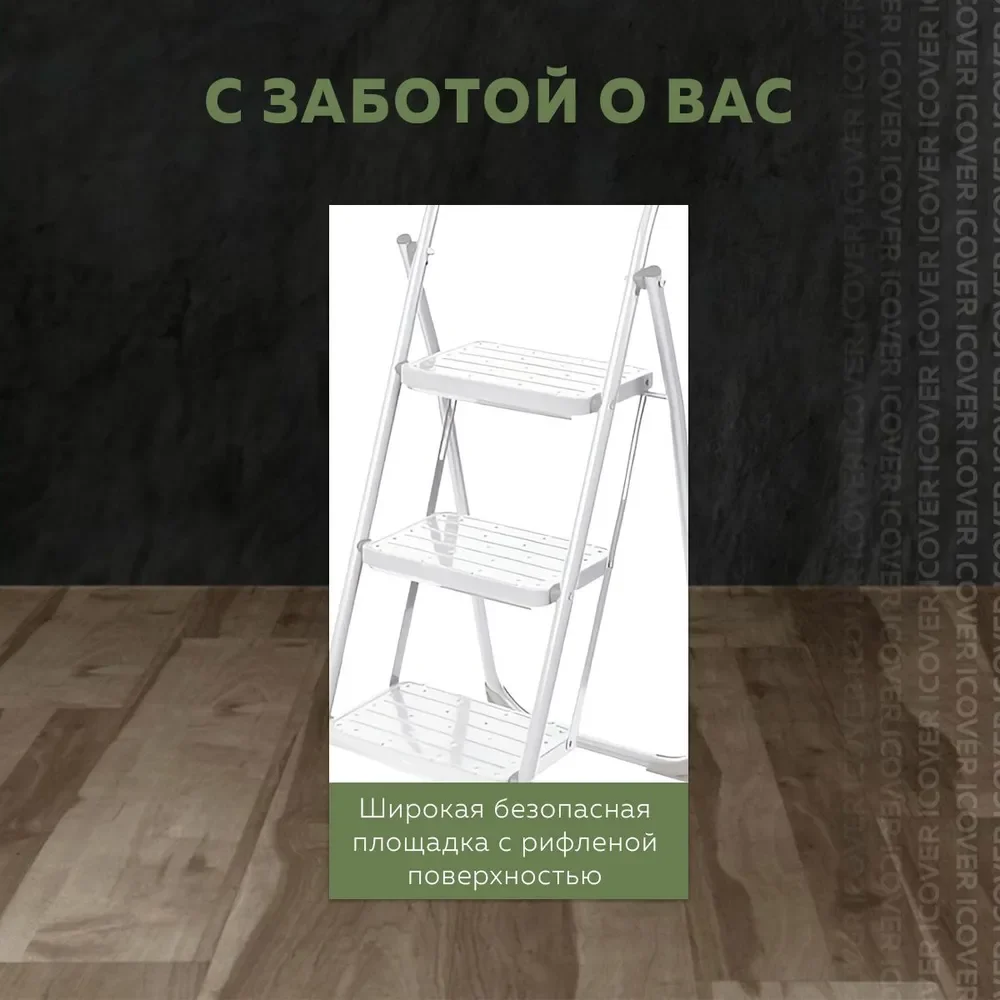 Стремянка с широкими ступенями Nika СМШ3/Б (White)