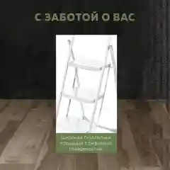 Стремянка с широкими ступенями Nika СМШ3/Б (White)
