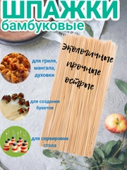 Шпажки деревянные