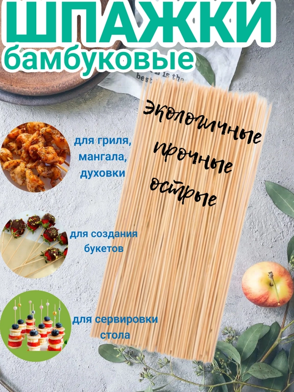Шпажки деревянные