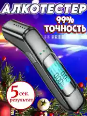 Алкотестер цифровой портативный