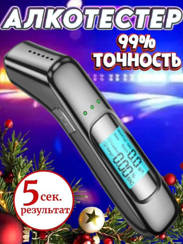 Алкотестер цифровой портативный