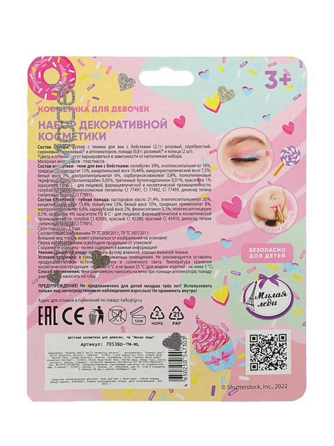 Игрушка Милая леди Косметика ДЛЯ ДЕВОЧЕК