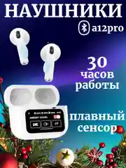 Наушники A12Pro беспроводные, с экраном