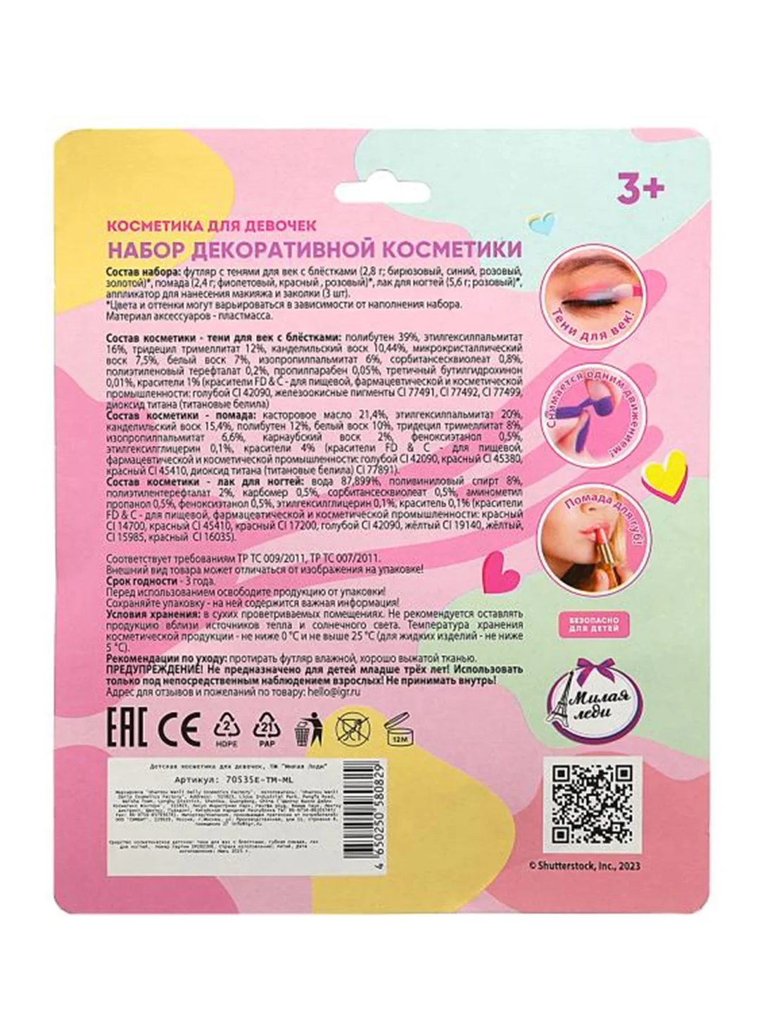Игрушка Милая леди Косметика ДЛЯ ДЕВОЧЕК