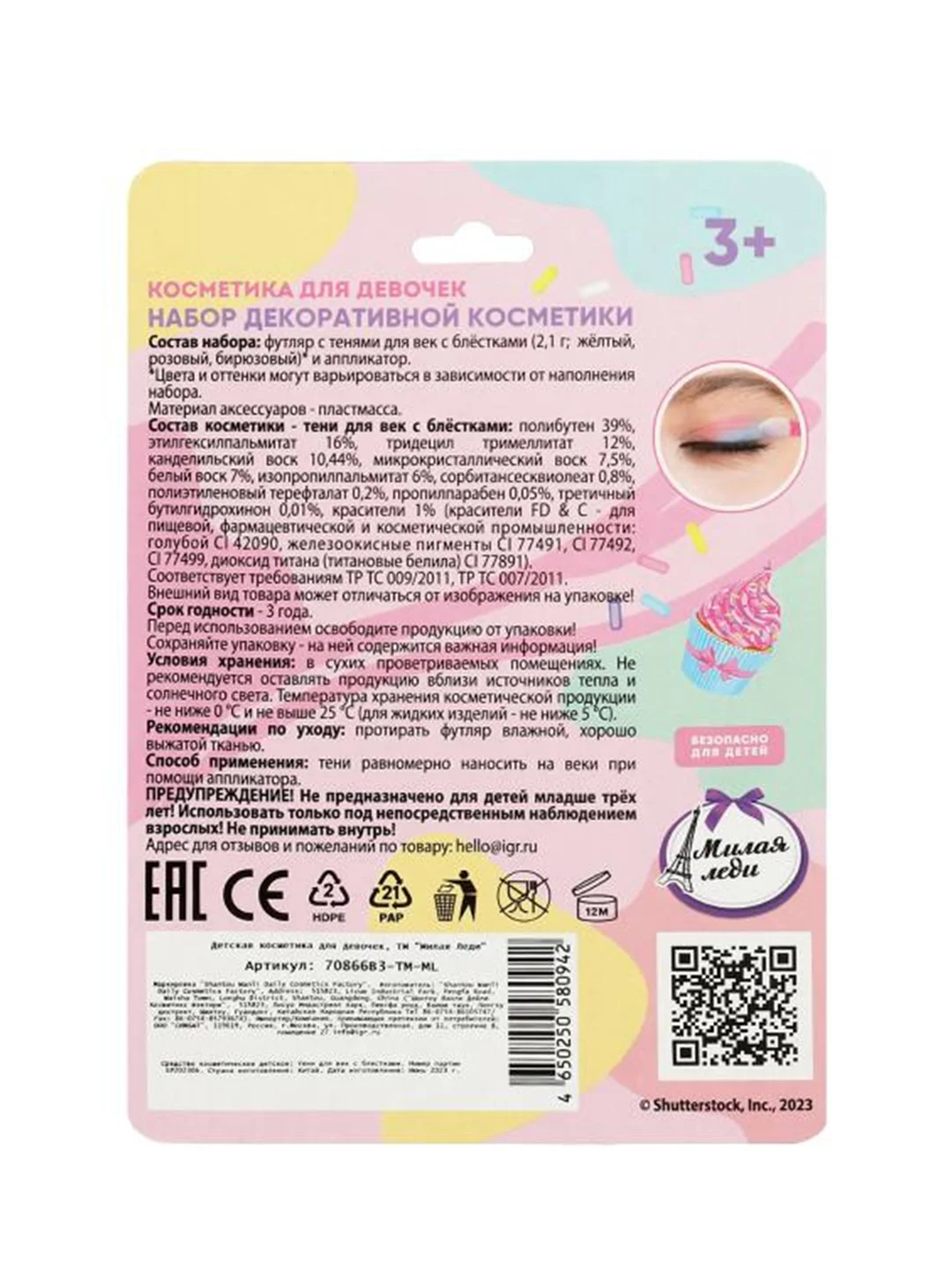 Игрушка Милая леди Косметика ДЛЯ ДЕВОЧЕК