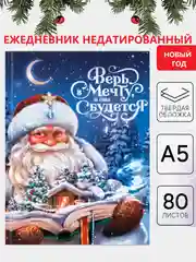 Голубой ежедневник блокнот недатированный с приколами, А5, 80 листов/ 160 листов