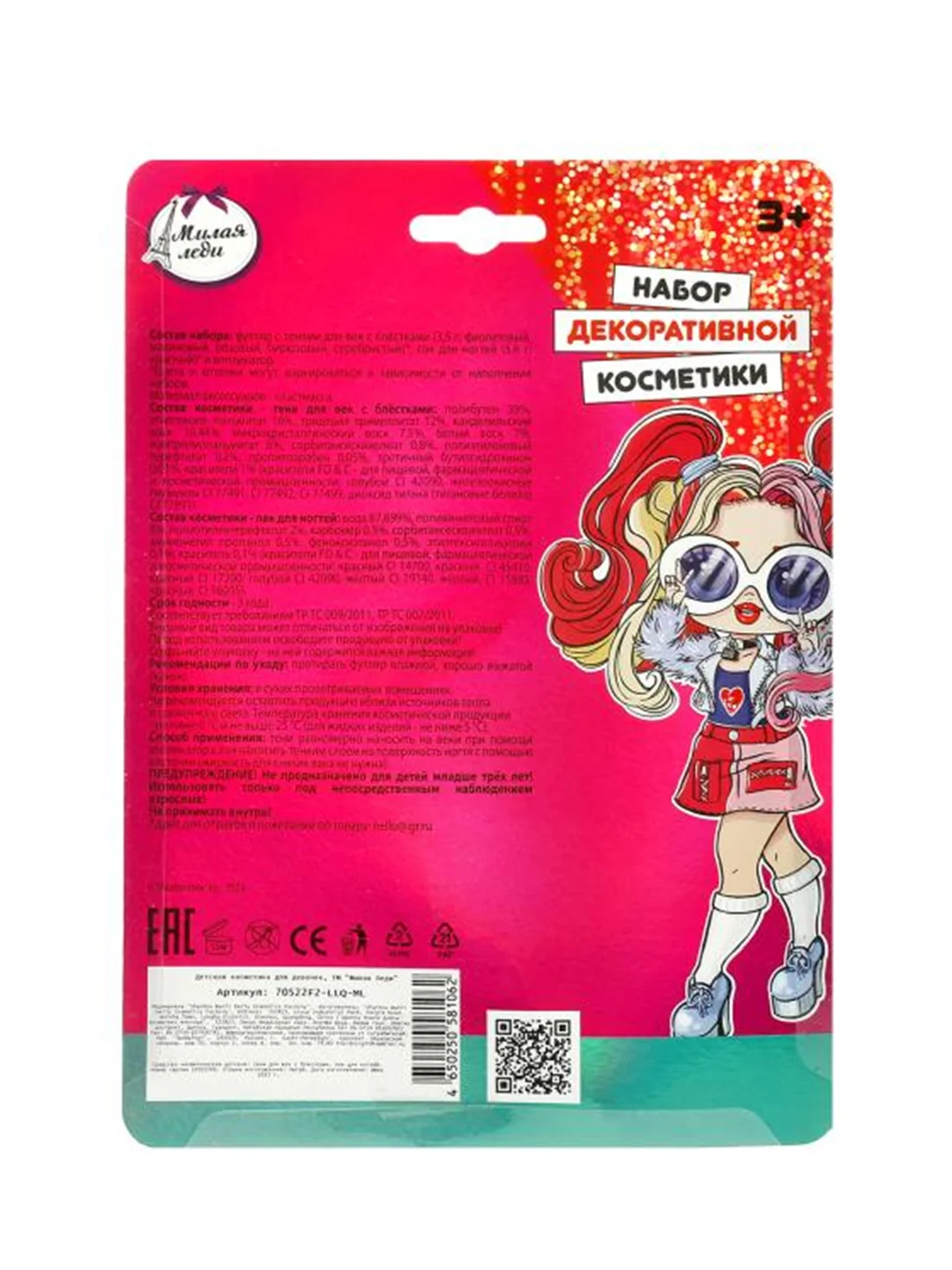 Игрушка Милая леди Косметика ДЛЯ ДЕВОЧЕК