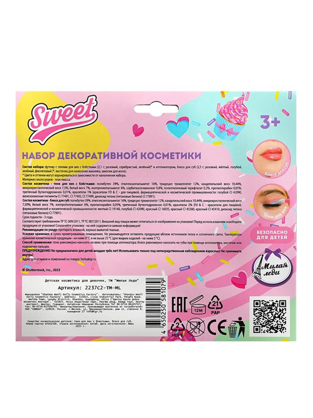 Игрушка Милая леди Косметика ДЛЯ ДЕВОЧЕК