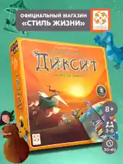 Настольная игра "Диксит"