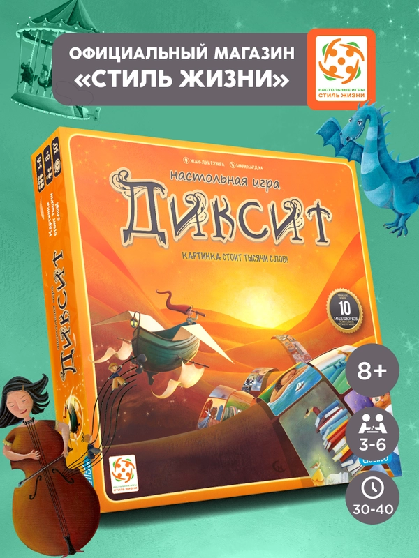 Настольная игра "Диксит"