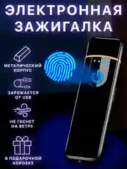 Зажигалка электронная металлическая USB зажигалка плазменная спираль зажигалка электронная