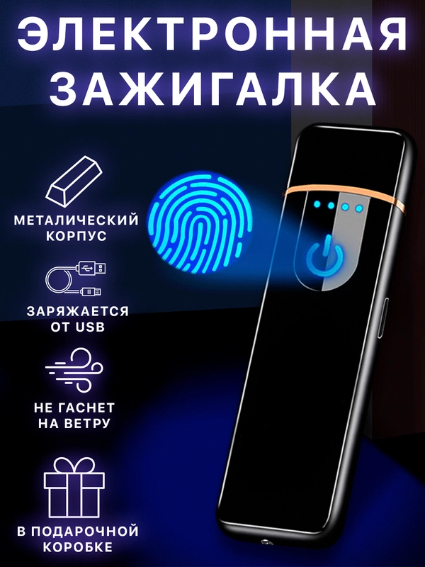 Зажигалка электронная металлическая USB зажигалка плазменная спираль зажигалка электронная