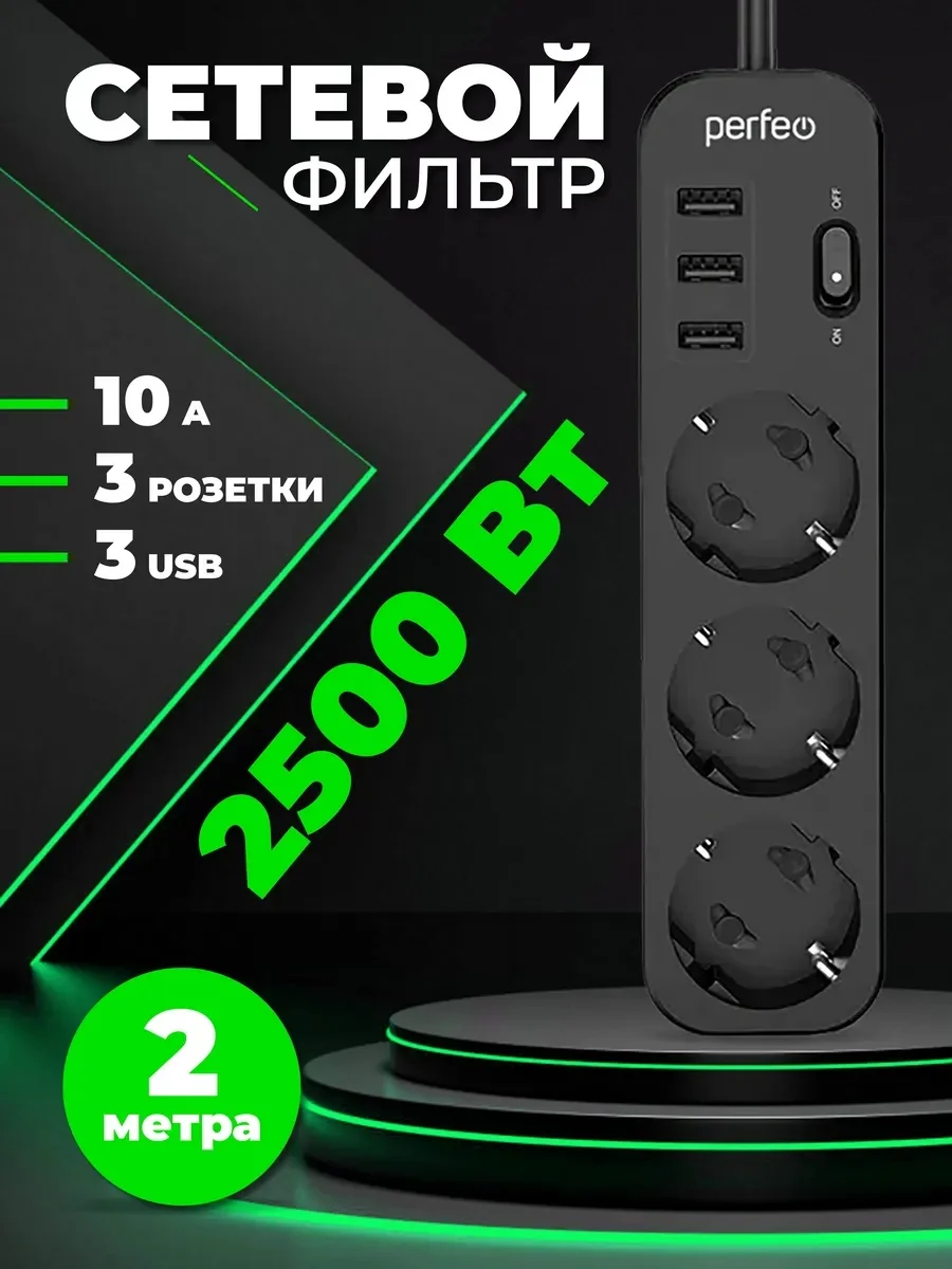 Черный сетевой фильтр "POWER STREAM", 2500W, двойная защита, 2м, 3 розетки, 3 USB