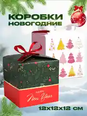 Коралловый новогодняя подарочная коробка для новогоднего подарка, 8 видов, 12х12х12 см и 14х14х14 см