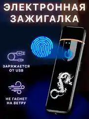 Зажигалка электронная, USB зажигалка, плазменная спираль, зажигалка электронная