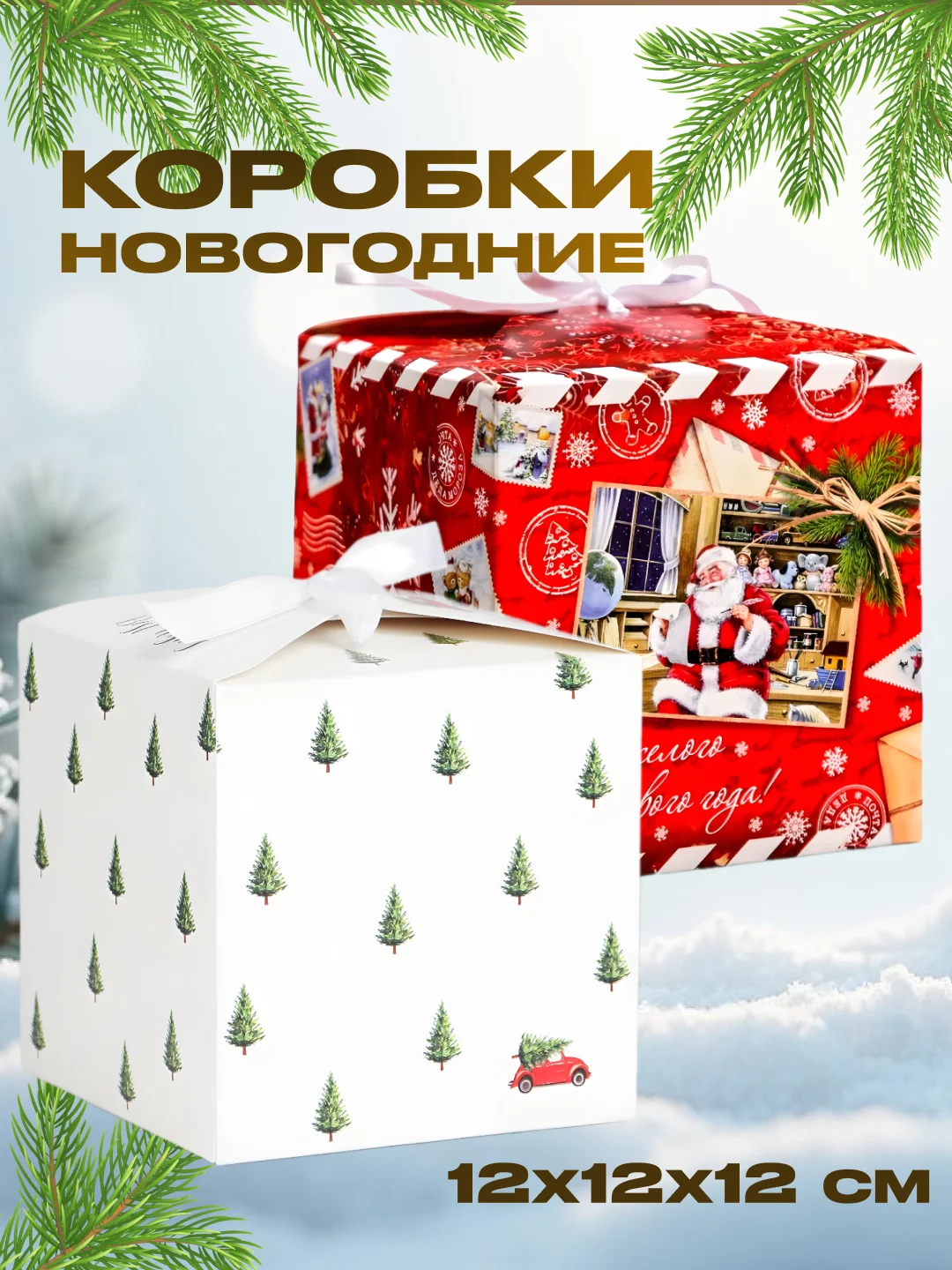 Небесно-голубой новогодняя подарочная коробка для новогоднего подарка, 8 видов, 12х12х12 см и 14х14х14 см