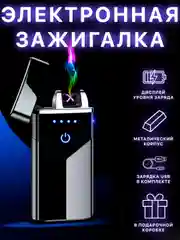 Красный зажигалка электронная, металлическая, USB, плазменная спираль, зажигалка электронная